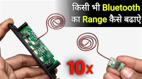 कस भ Bluetooth Module क Range 10x बढन सख How to increase