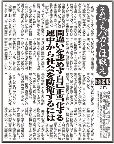 間違い認めず自己正当化する連中から社会を防衛するには 適菜収オフィシャルブログ