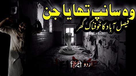 Woh Jinn Gadhe Ke Roop Me Tha Horror Stories In Urdu Hindi Faislababd Naqabil E Faramosh