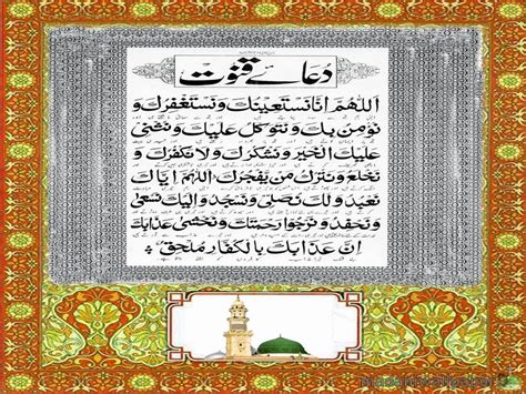 Dua E Qunoot In Arabic Text Reachnelo