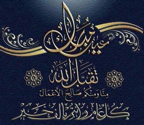 محتويات 6 صور عيد الفطر السعيد 2021 7 حالات عيد الفطر للواتس اب أروع و أجمل خلفيات و صور تهنئة عيد الفطر المبارك 2020 Now ...