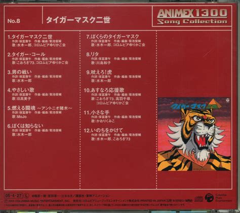 アニメCD ANIMEX1300 タイガーマスク二世 ありある まんだらけ MANDARAKE