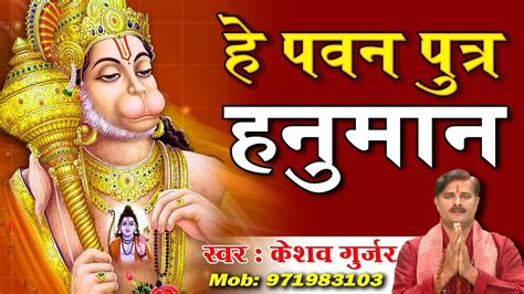 New Hanuman Ji Bhajan By