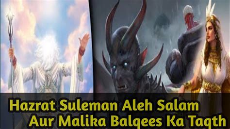 Hazrat Suleman Aleh Salam Or Malika Balqees Ka Waqia Urdu Stories
