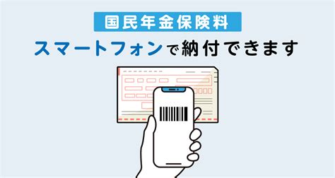 国民年金保険料がスマートフォンで納付できます 新着情報 南城市役所