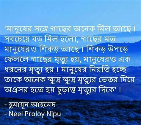 Humayun Ahmed Book Quotes Life Quotes Qoutes Love Sms Bangla Quotes