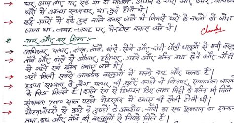 Hand Written Ncert Indian History Notes In Hindi Download Pdf