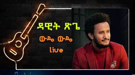 Dawit Tsige Live Wude I ውዴ New Ethiopian Music 2023 Official Music