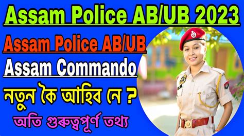 Assam Police AB UB And Assam Commando Battalion New Vacancy 2023