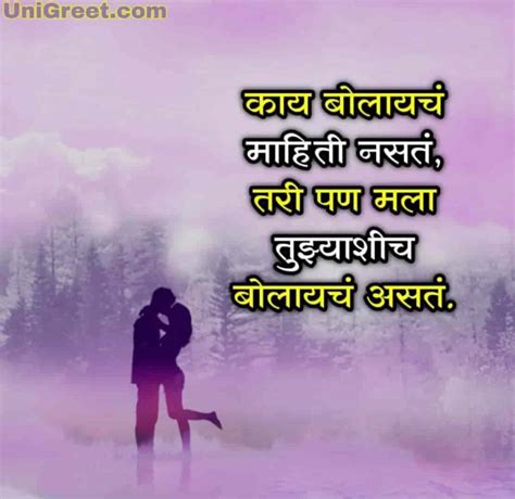 Marathi Love Quotes For Her