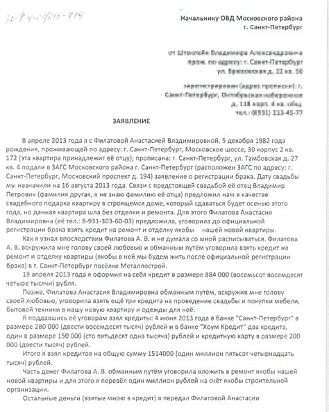 ﻿Начальнику ОВД Московского района г Санкт Петербург ЭТ иют ЬлШЗДфй АдеКВ ШМгт яня ге ид