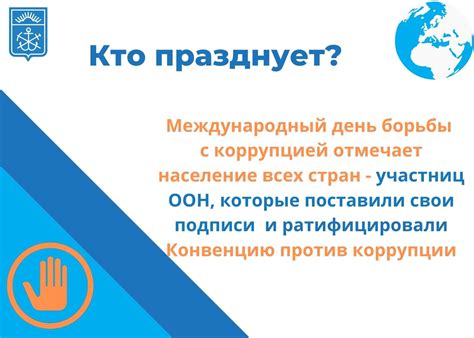 9 декабря - Международный день борьбы с коррупцией - ГАНОУ МО «ЦО