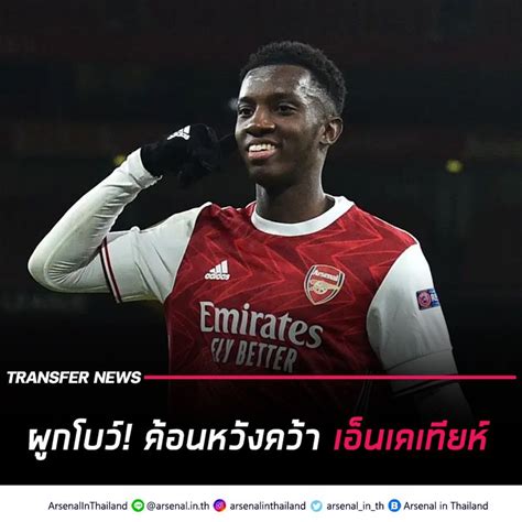 Arsenal In Thailand เวสต์แฮม หวังปิดดีลคว้าตัว เอ็ดดี้ เอ็นเคเทียห์