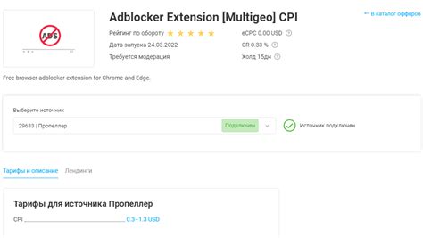 669 на установках браузерного расширения и пуш рекламе Adblocker Extension в PropellerAds