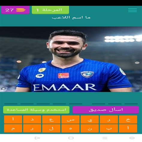 © مالك محمد عبدالإله مؤمنة. خمن لاعبي الدوري السعودى for Android - APK Download