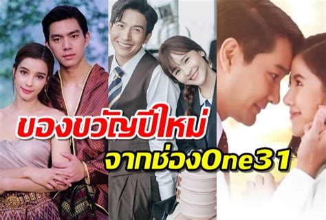 ช่องวัน 31 ทีวีดิจิทัล ที่สร้างความสุข ความบันเทิงหลากหลาย ละคร ซิตคอม รายการวาไรตี้ เพื่อให้ทุกวันเป็นวันของคุณ ชมสดได้. ช่องวัน 31 มอบของขวัญส่งละครใหม่น่าดูปี 63
