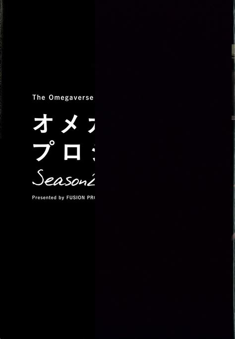 the omegaverse project season 2 ~ vol 2 [jp] myreadingmanga
