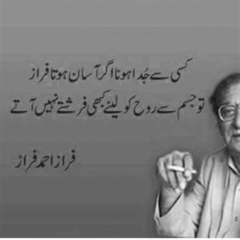 Faraz Ahmad Faraz Poetry