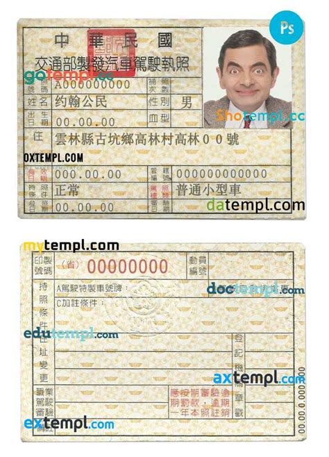 Taiwan Driving License Template In Psd Format Fully Editable By