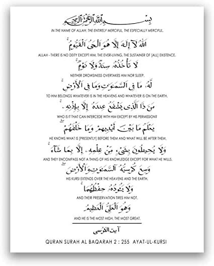 Quran Sure Ayatul Kursi Arabic Calligraphy Art Print Canvas Picture