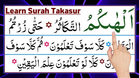 Learn Surah Takasur Full Surah Takasur Alhakumut Takasur Surah