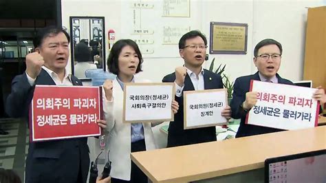 정세균, 대권 출사표…강한 한국의 경제대통령 되겠다. 정치與 정세균 의장 사퇴촉구결의안·징계안 제출 | YTN