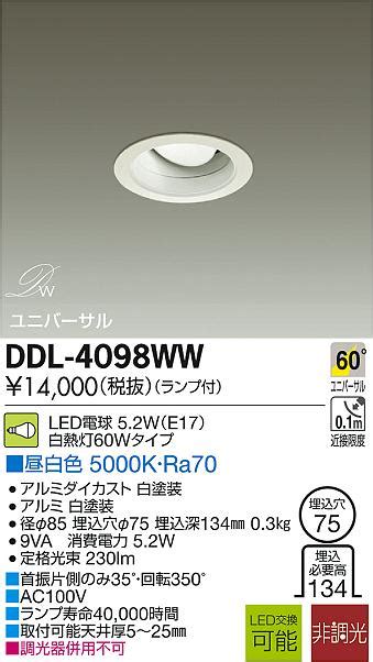 アルミダイ DAIKO 大光電機 LEDユニバーサルダウンライト LZD 90022LW リコメン堂 通販 PayPayモール モジュール
