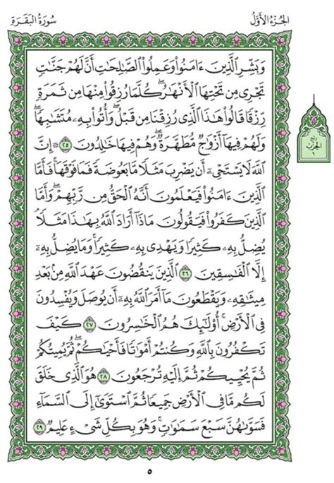 Surah Al Baqarah Chapter 2 From Quran Arabic English Translation