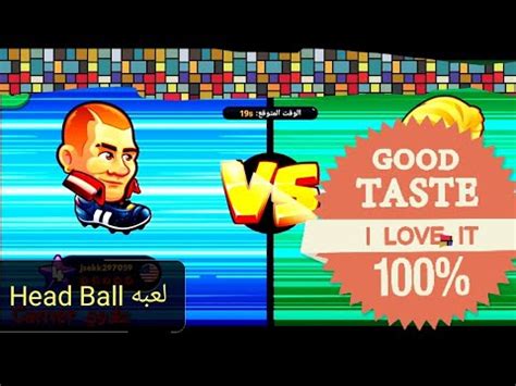 في هذه اللعبة سوف تقوم بلعب رياضة كرة القدم ولكن لن تقوم باللعب بالشكل الاعتيادي الذي نعرفه ونراه في المباريات وعلى التلفاز، كما لن تقوم باستخدام قدمك لكي تقوم باللعب، لن تقوم باللعب أيضا بفريق. لعبه Head Ball - YouTube