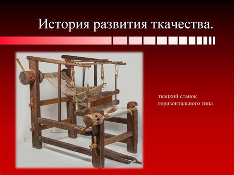 Ткачество. История развития ткачества - презентация онлайн
