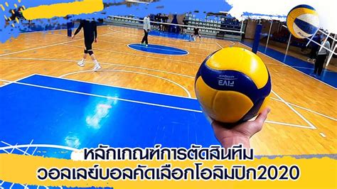 บ่าย 2.25 วอลเลย์บอลหญิง โอลิมปิก 2020 รอบจัดอันดับ กลุ่ม b คู่ที่ 4 อิตาลี พบ ตุรกี สถิติการแข่งขัน สถิติโอลิมปิกในอดีต ช่องทางการถ่ายทอดสด หลักเกณฑ์การตัดสินทีม วอลเลย์บอลคัดเลือกโอลิมปิก2020