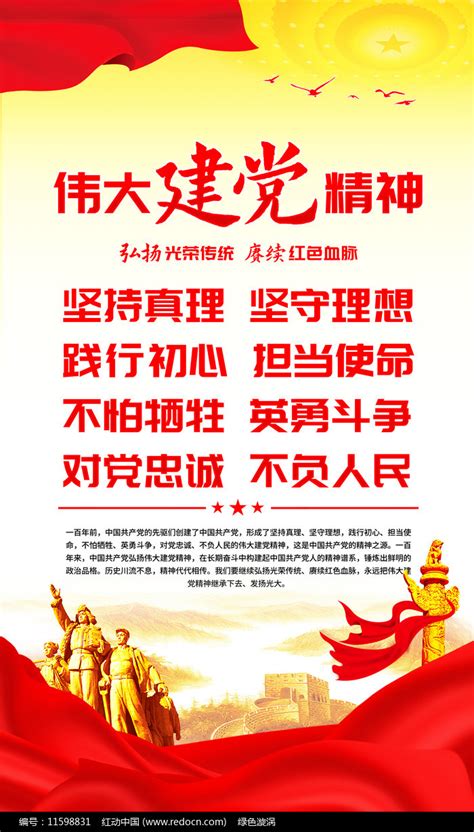 学习七一重要讲话建党精神海报图片素材党建学习图片海报图片第8张红动中国