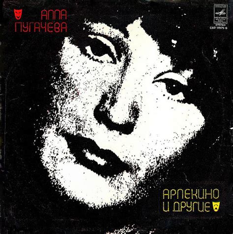 Check spelling or type a new query. Алла Пугачева - «Арлекино» И Другие | Releases | Discogs