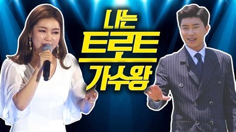 임영웅, 영탁, 이찬원, 정동원, 장민호, 김희재 팬들은 애초 코로나19 시국임에도 공연을 강행했다가 다시 콘서트를 연기한 공연기획사와 '미스터트롯' top6 소속사에 대한 불편한 기색을 드러내고 있다. 송가인도 듣고 임영웅도 듣고~ 둘이 듀엣하면 안 되나? #송가인 ...