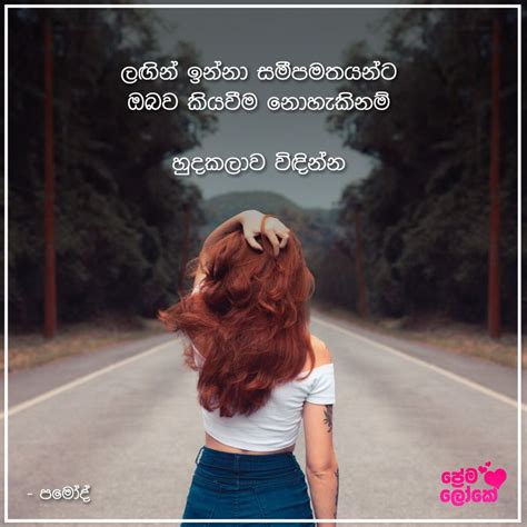 Sinhala Adara Wadan ආදර වදන් Download App Photo App