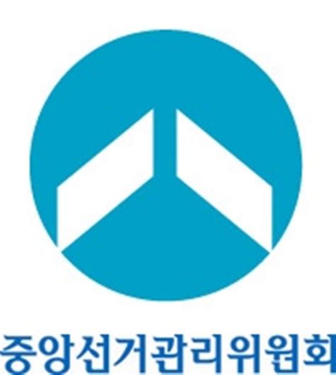 National election commission of south korea (en); 6·4 지방선거 앞두고 사전투표 체험 진행 "체험 장소 어디?"