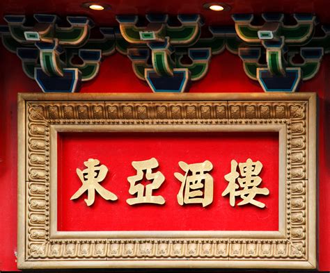 Chinese Symbols Free Stock Photo Public Domain Pictures