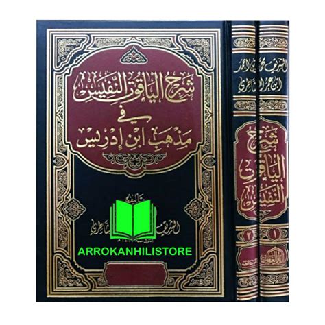 Kitab Syarah Al Yaqutun Nafiis Kitab Syarh Al Yaqut Nafis كتاب شرح