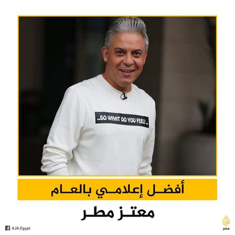 وكتب زميلهما عبد الله الشريف تدوينة أزاح فيها الستار عن وجود. معتز مطر on Twitter: "من لا يشكر الناس ..لم يشكر الله شكرا ...