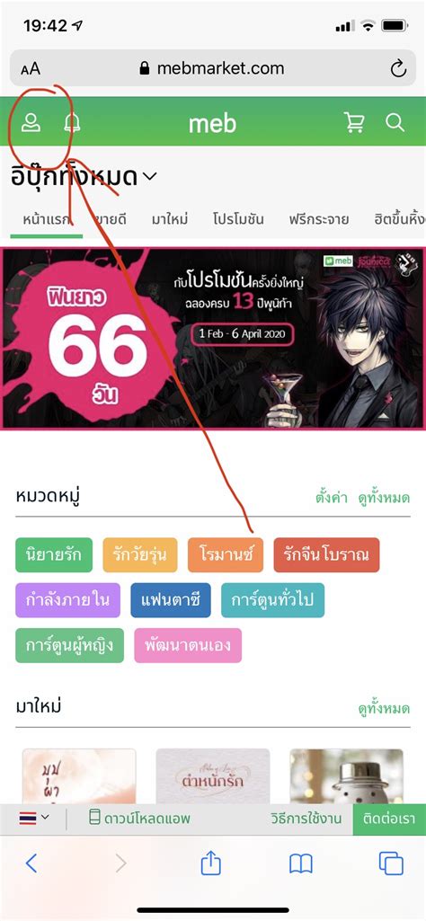วิธี ลง ทะเบียน เรา ชนะ ม 33 : จากกระทู้แชร์ประสบการณ์ขาย E-Book ใน meb มีคนหลังไมค์มาถาม ...