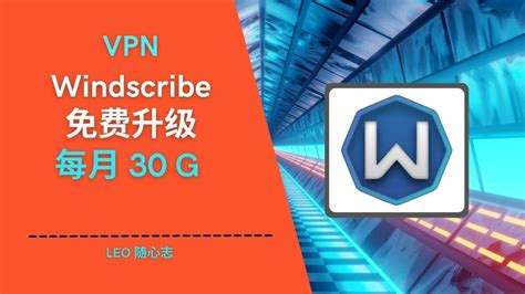 Ep66 Vpn Windscribe免费升级每月30g Youtube
