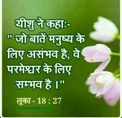 Explore hd wallpaper bible on wallpapersafari find more items about jesus wallpapers with bible verses free bible wallpaper with scriptures cool collections of widescreen bible verse wallpaper for desktop laptop and mobiles. Pin on Hindi Bible Verses