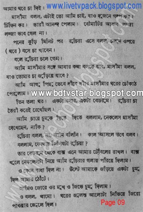 Audinic ~ Read Bangla Choti And Chuda Chudi Golpo Part 3 ~ Adsense