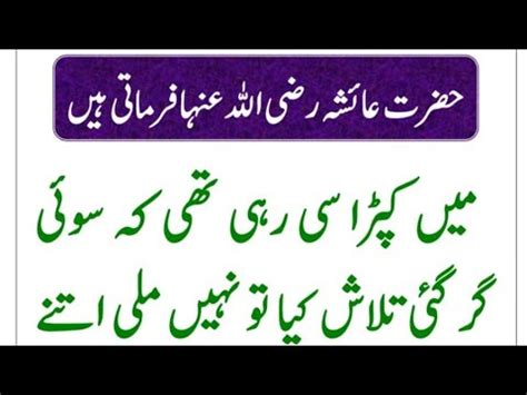 Hazrat Aysha R Z Farmati Hen Fazail E Nabi Pak Raheem Tv Youtube