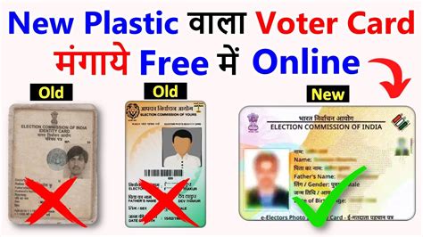 Pvc Voter Id Card Apply Online Pvc Voter Card Online Order Kaise Kare