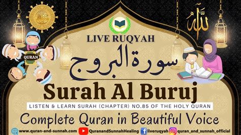 Surah Al Buruj Full Beautiful Recitation 85 سورة البروج Complete