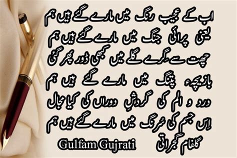 Urdu Poetry By Gulfam Gujrati