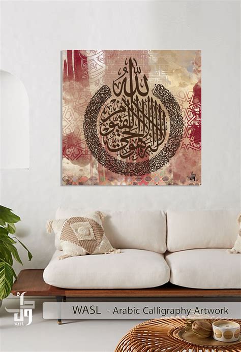 Wasl Arabic Islamic Calligraphy Wall Art Al Kursi Verse Quran