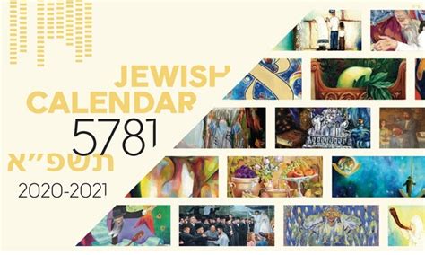 Jewish Art Calendar Chabad Of New Hampshire