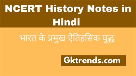 Ncert History Notes In Hindi Gktrends